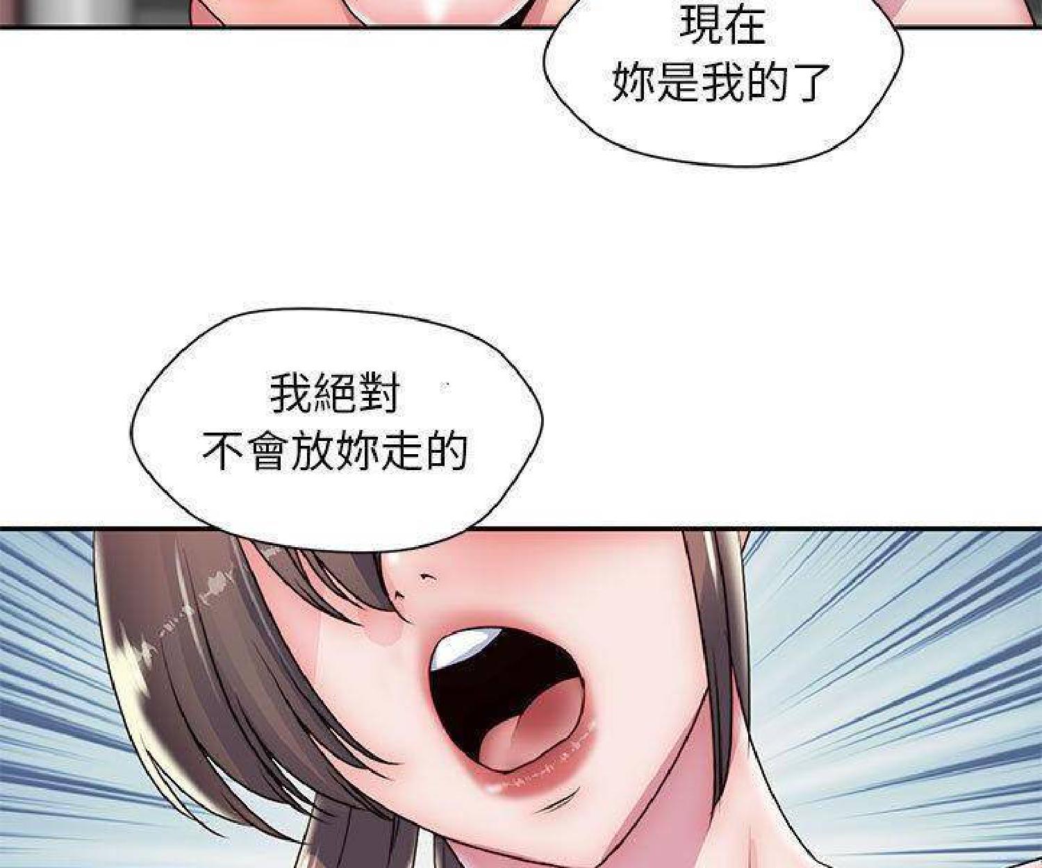 我的网红物语(全都给你) 第23话 第79页
