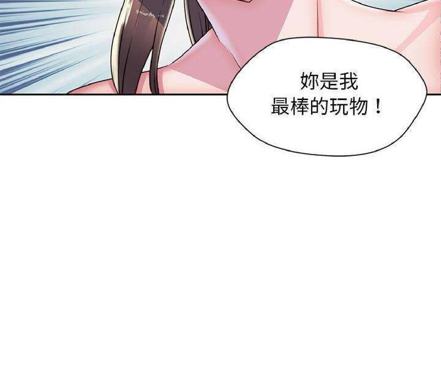 我的网红物语(全都给你) 第23话 第80页