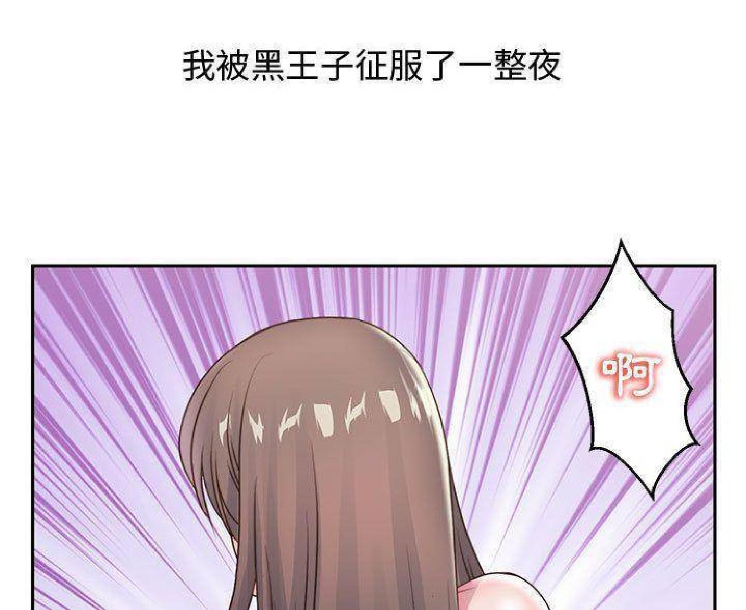 我的网红物语(全都给你) 第24话 第4页