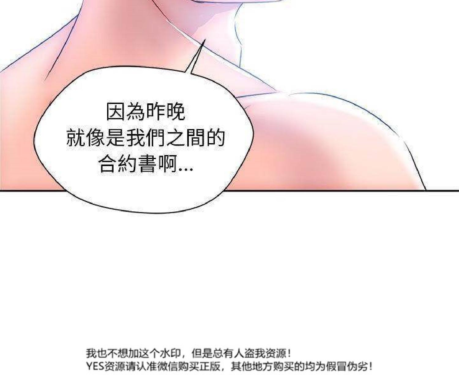 我的网红物语(全都给你) 第24话 第45页