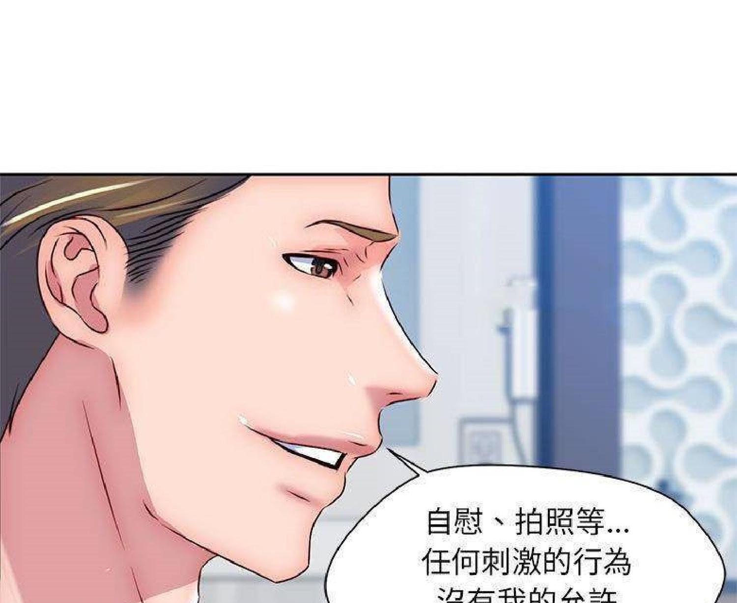 我的网红物语(全都给你) 第24话 第49页