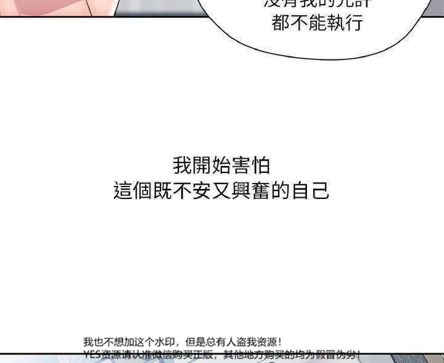 我的网红物语(全都给你) 第24话 第50页