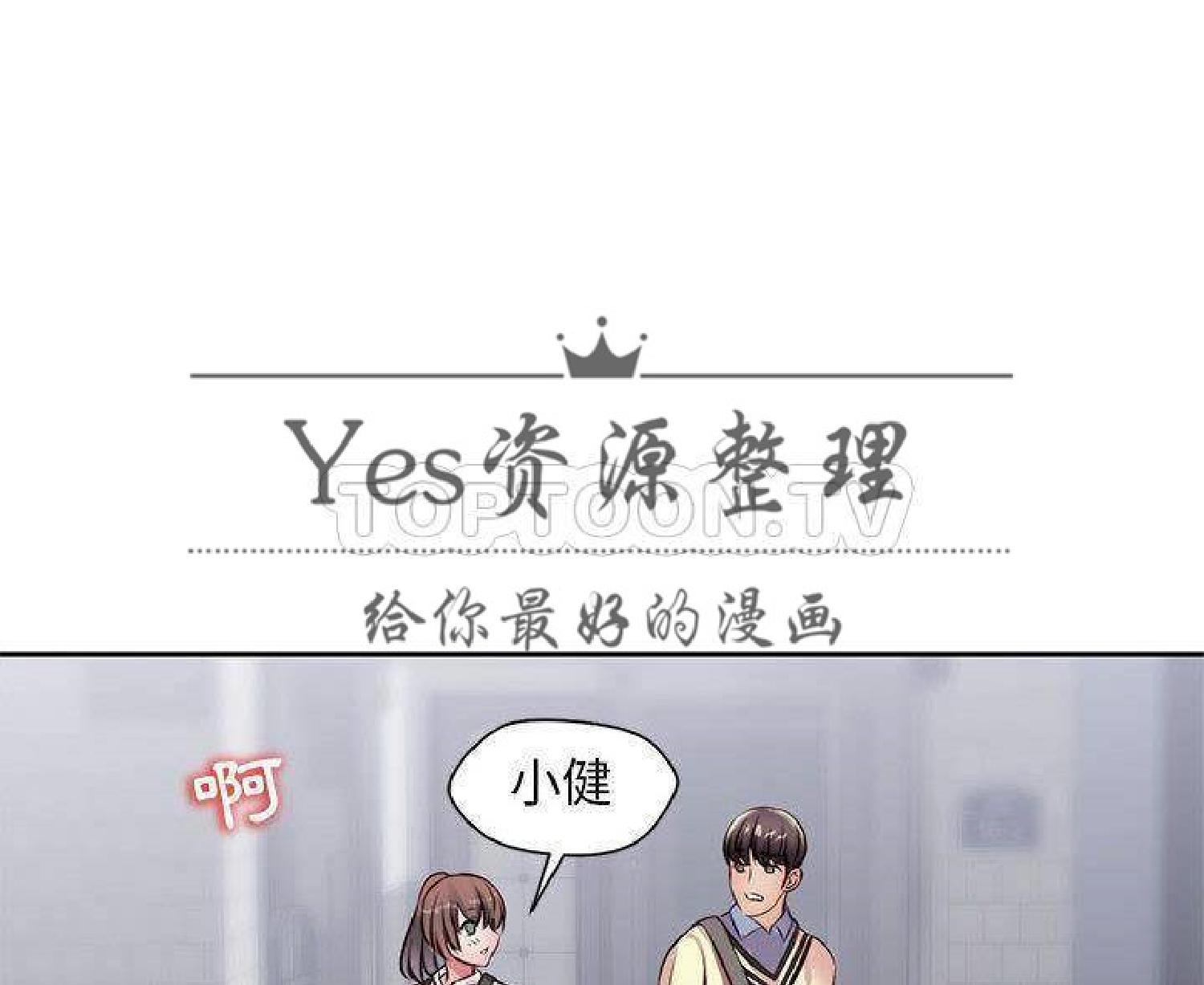 我的网红物语(全都给你) 第24话 第73页