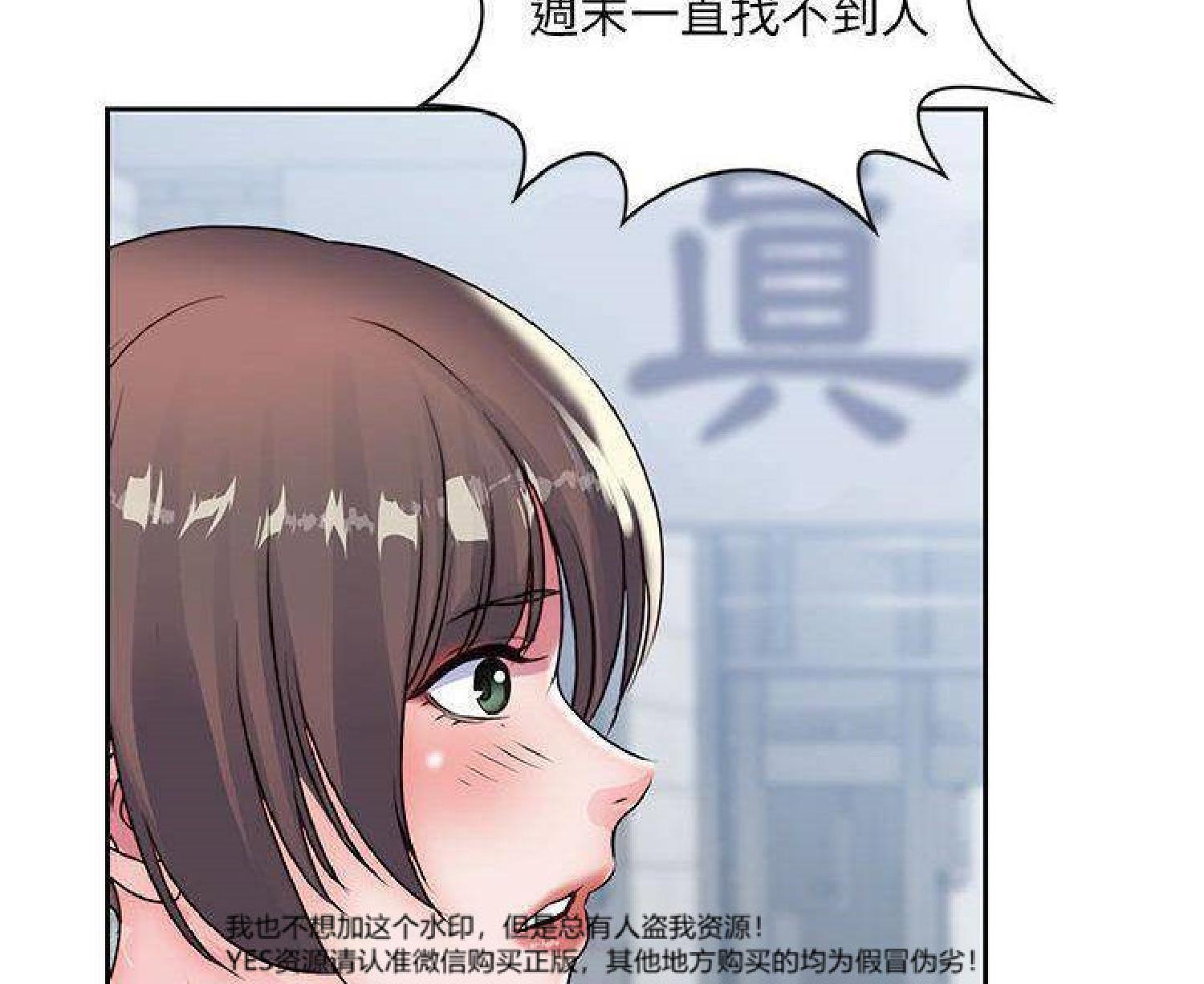 我的网红物语(全都给你) 第24话 第75页
