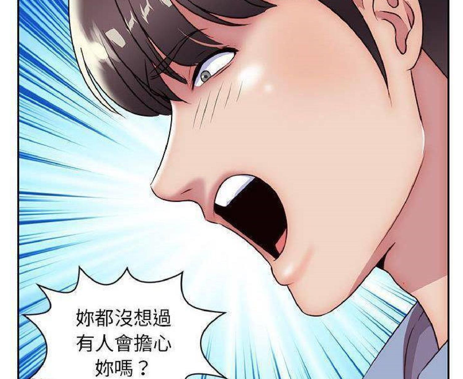 我的网红物语(全都给你) 第24话 第77页