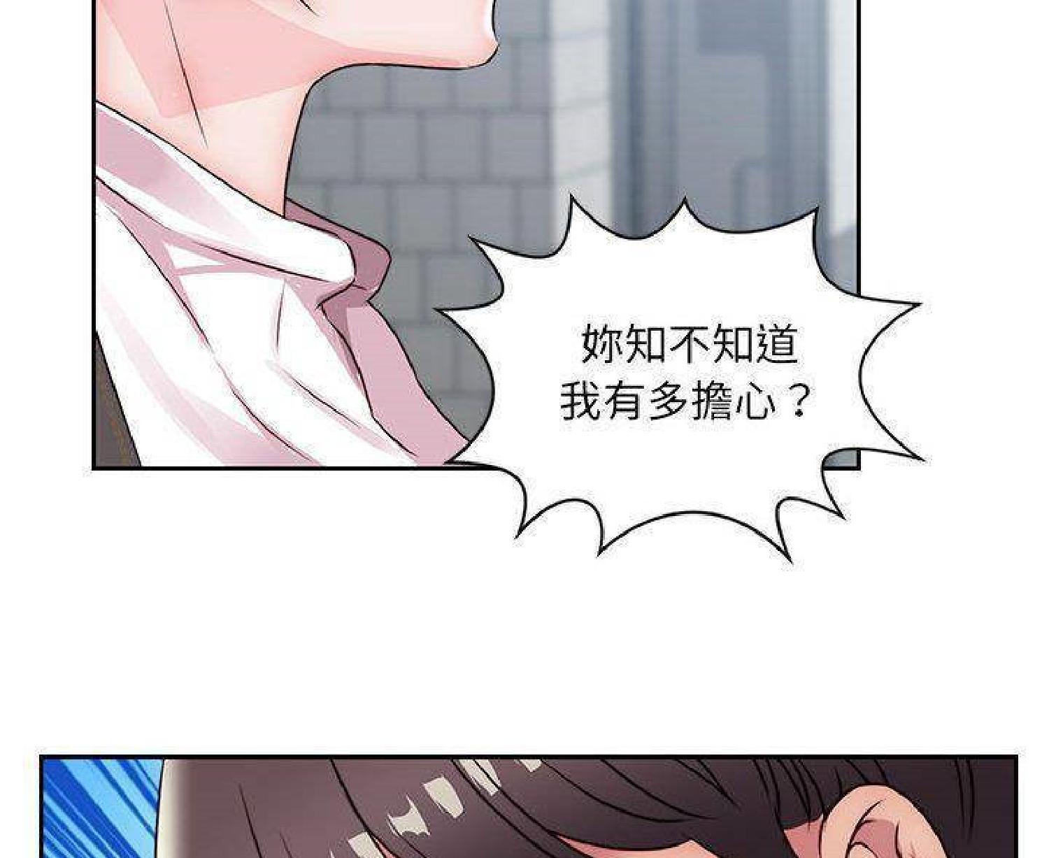 我的网红物语(全都给你) 第24话 第76页
