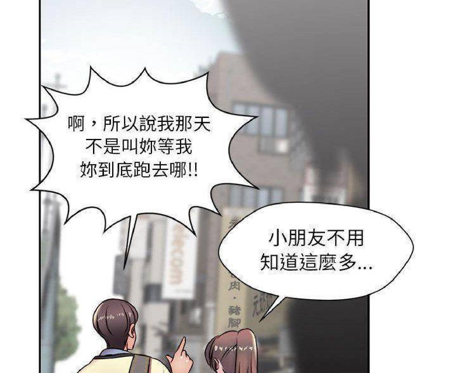 我的网红物语(全都给你) 第24话 第99页