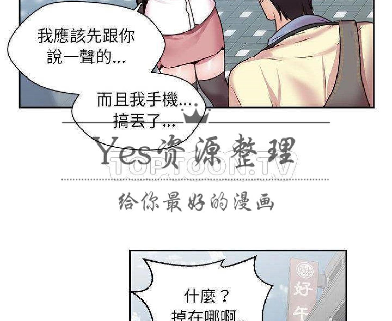 我的网红物语(全都给你) 第24话 第83页