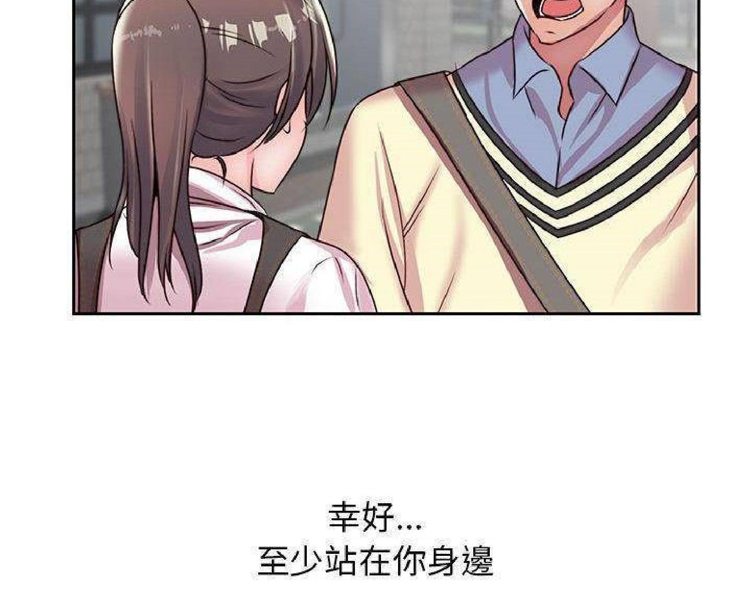 我的网红物语(全都给你) 第24话 第87页