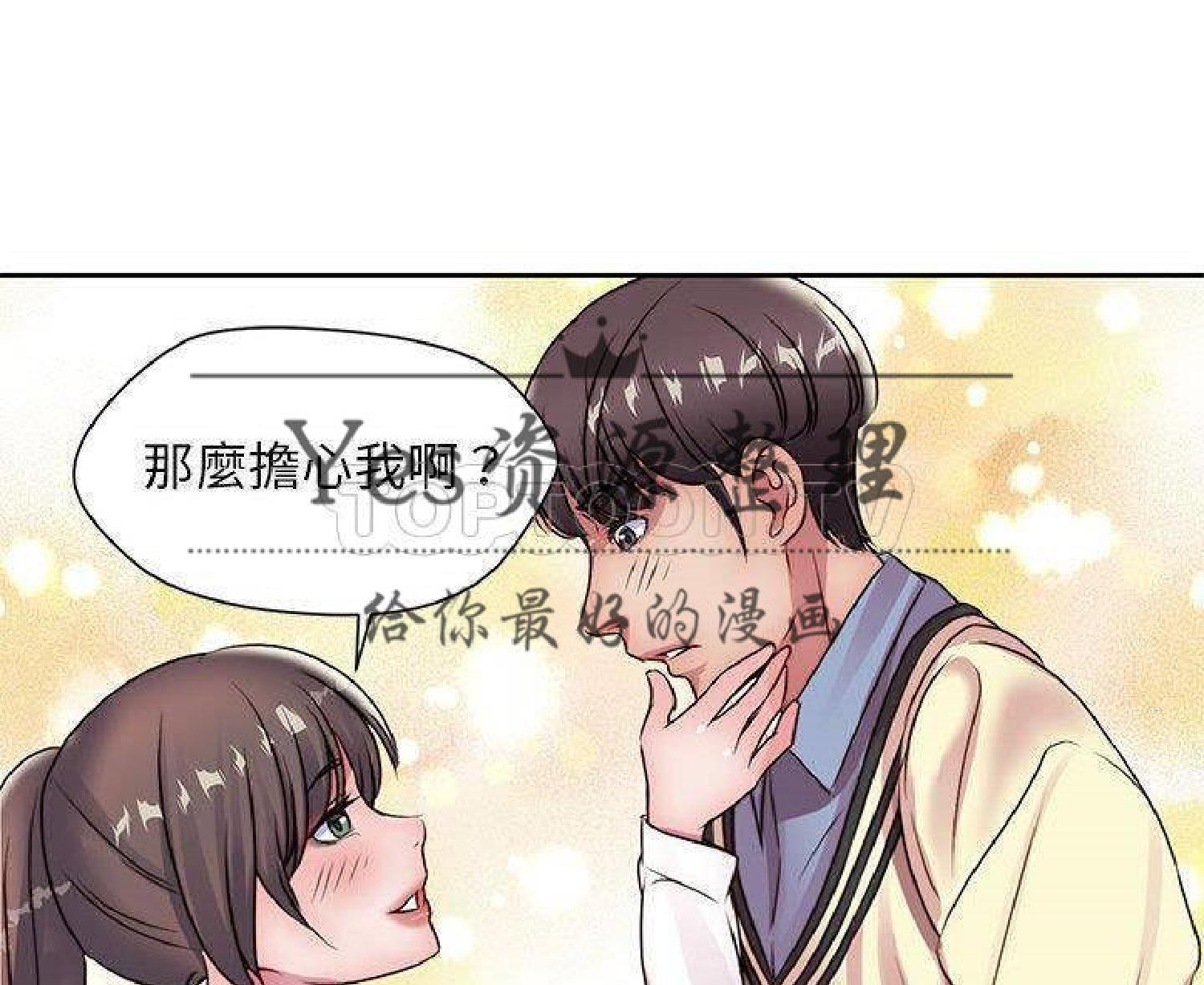 我的网红物语(全都给你) 第24话 第88页