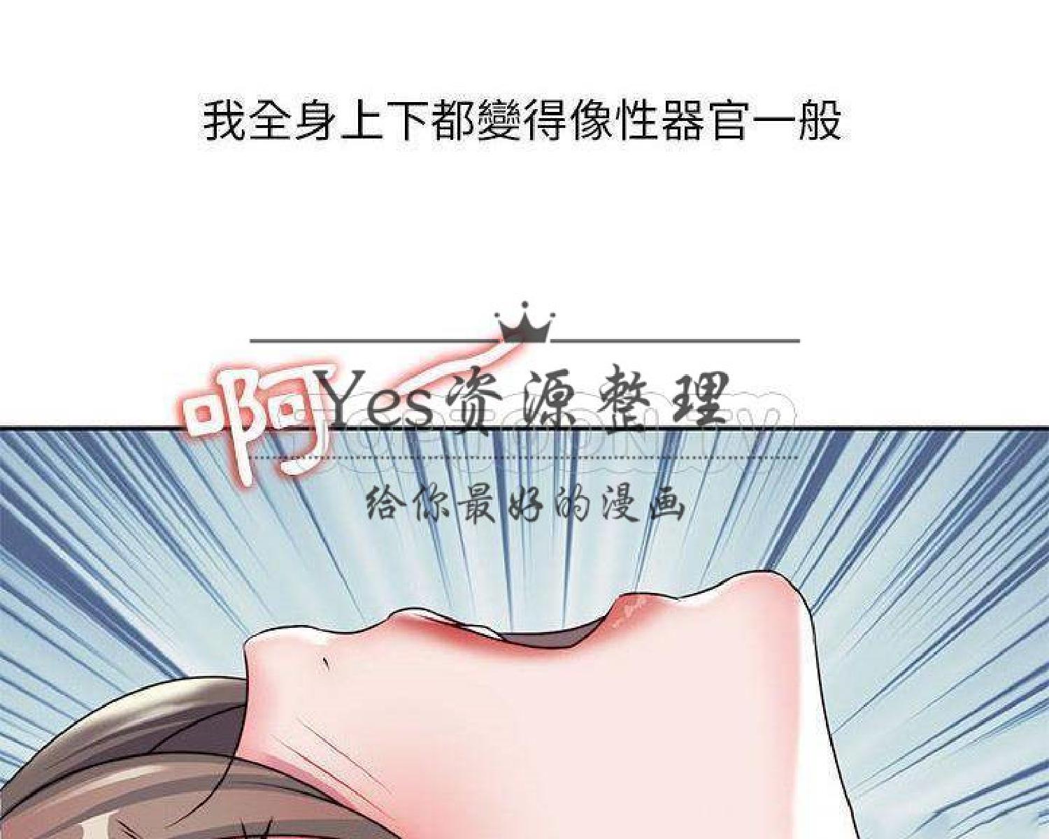 我的网红物语(全都给你) 第25话 第18页