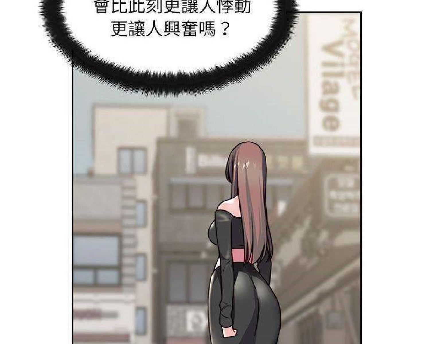 我的网红物语(全都给你) 第25话 第56页