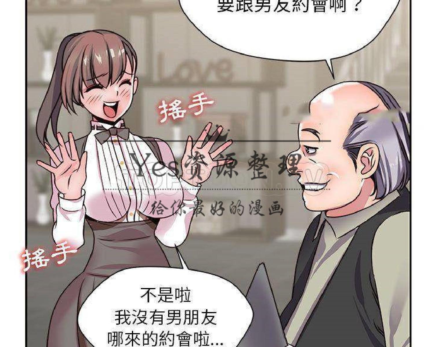 我的网红物语(全都给你) 第25话 第43页