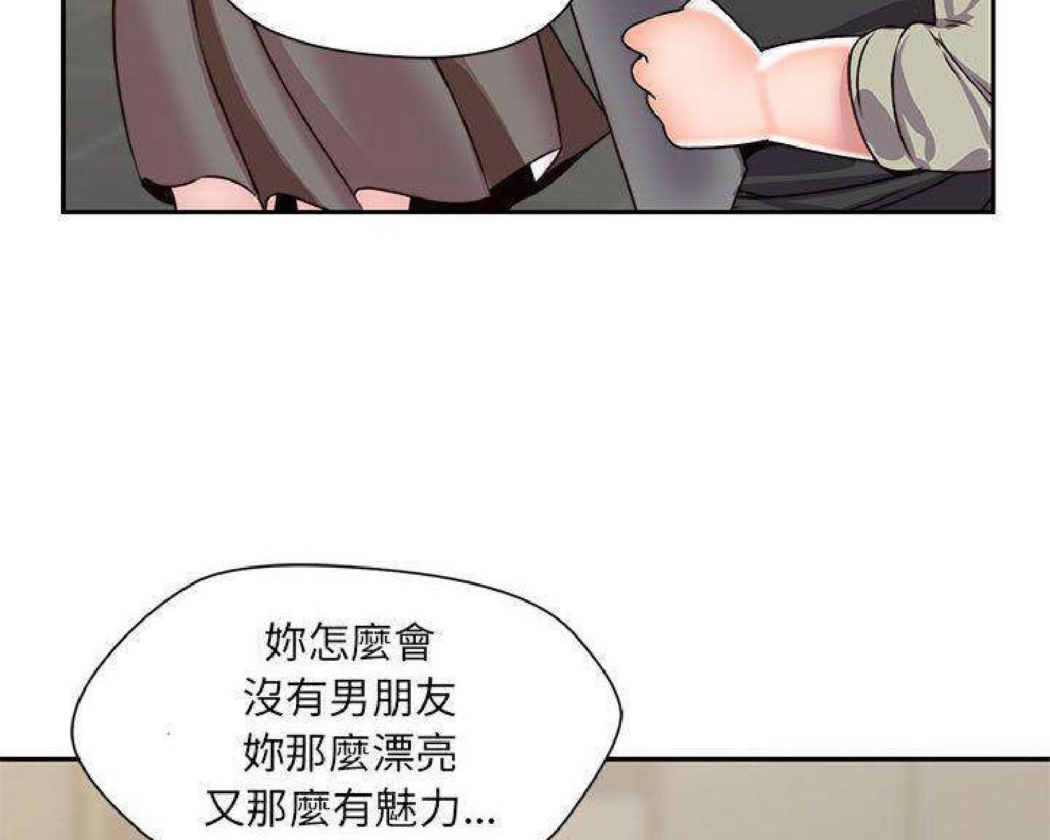 我的网红物语(全都给你) 第25话 第44页