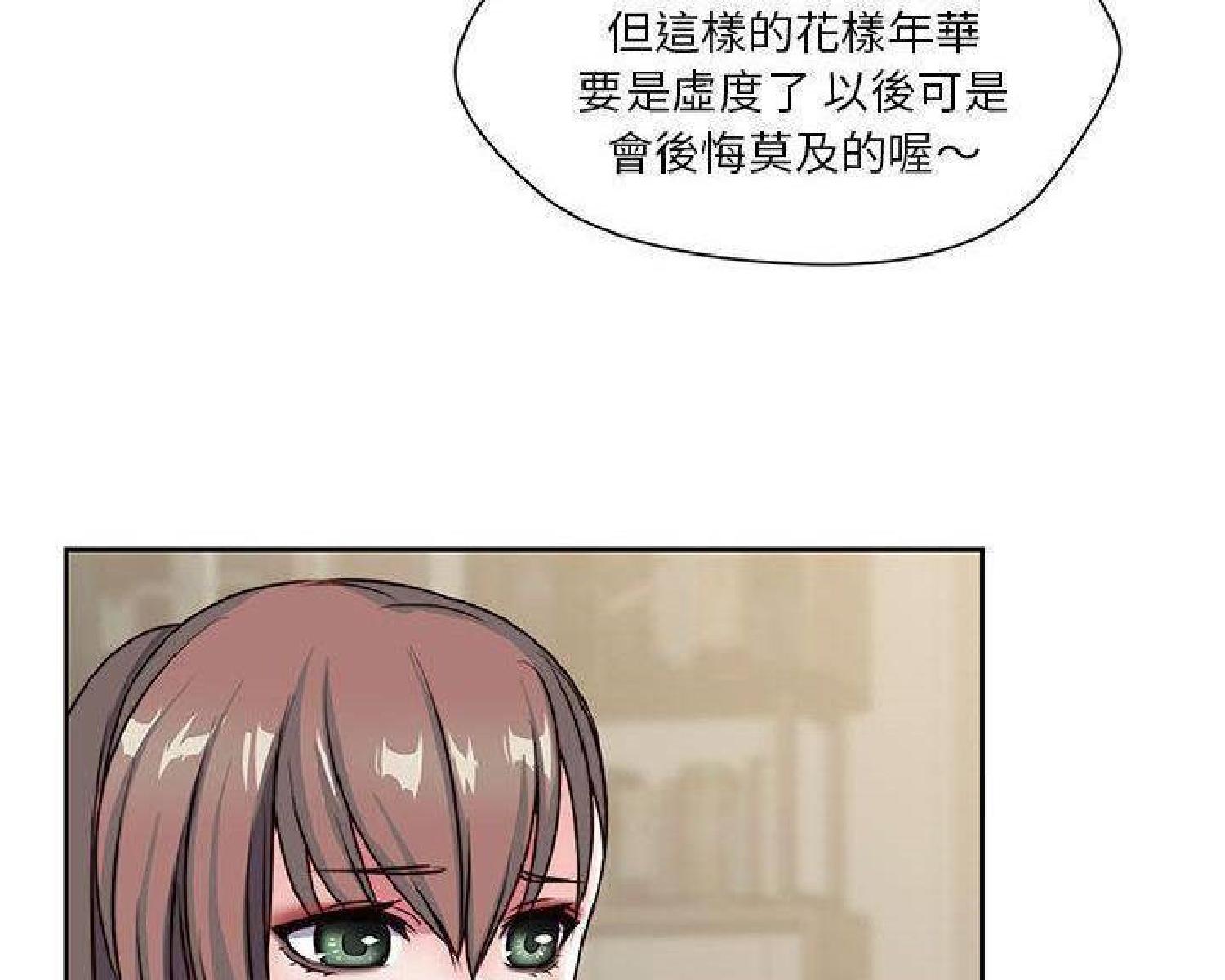 我的网红物语(全都给你) 第25话 第47页