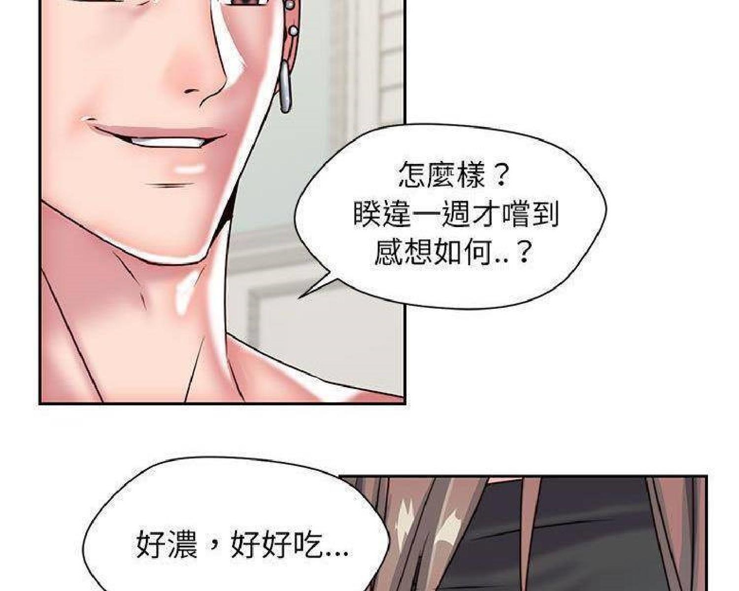 我的网红物语(全都给你) 第25话 第69页