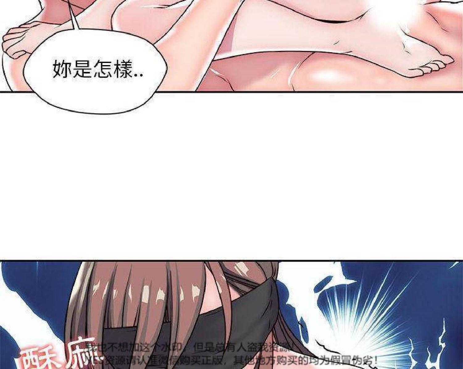 我的网红物语(全都给你) 第25话 第85页