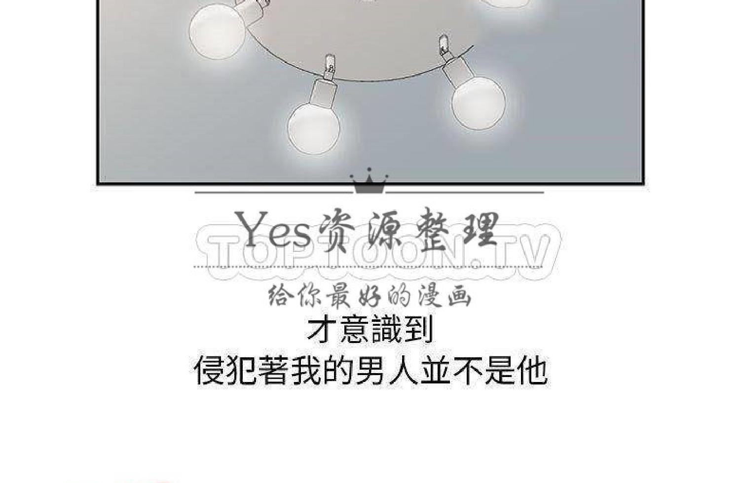 我的网红物语(全都给你) 第26话 第3页