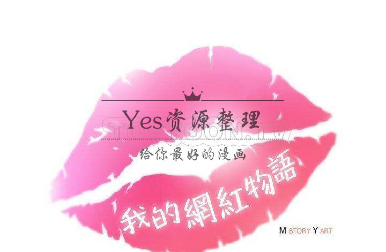 我的网红物语(全都给你) 第26话 第38页