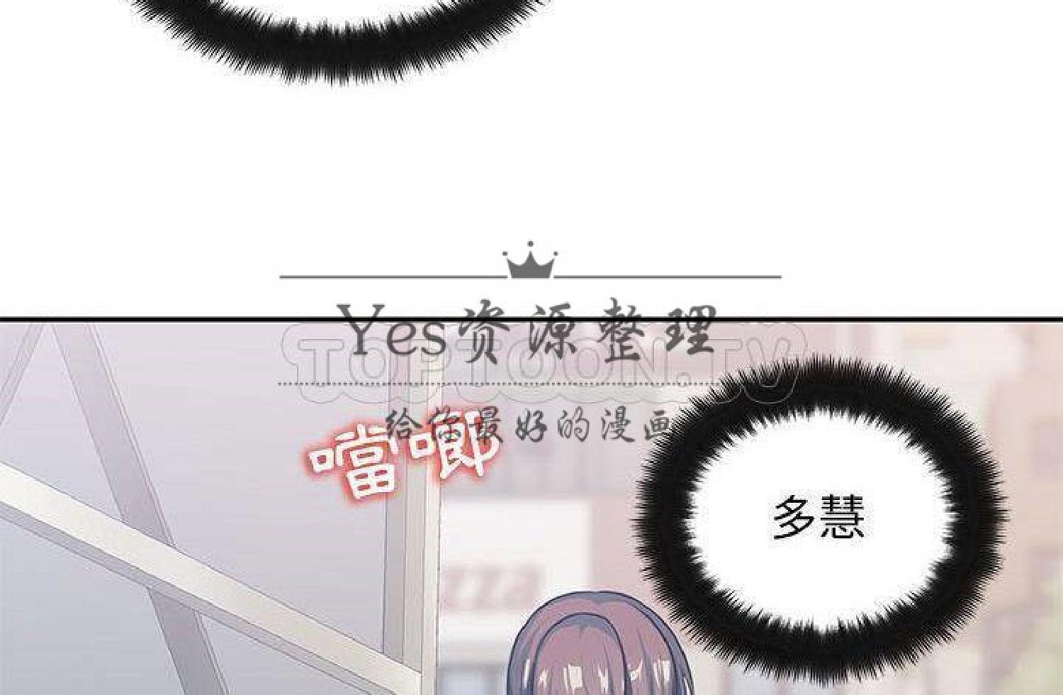我的网红物语(全都给你) 第26话 第93页