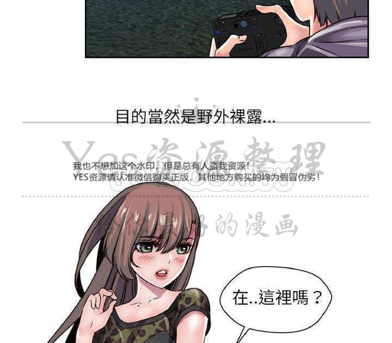 我的网红物语(全都给你) 第27话 第3页