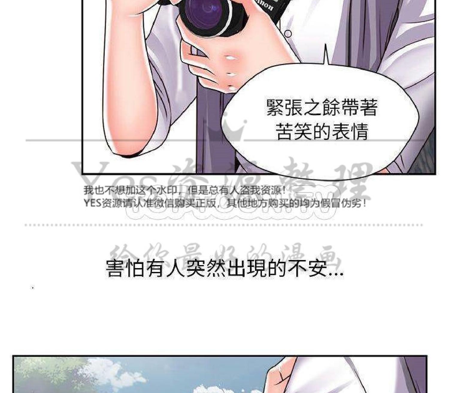我的网红物语(全都给你) 第27话 第28页