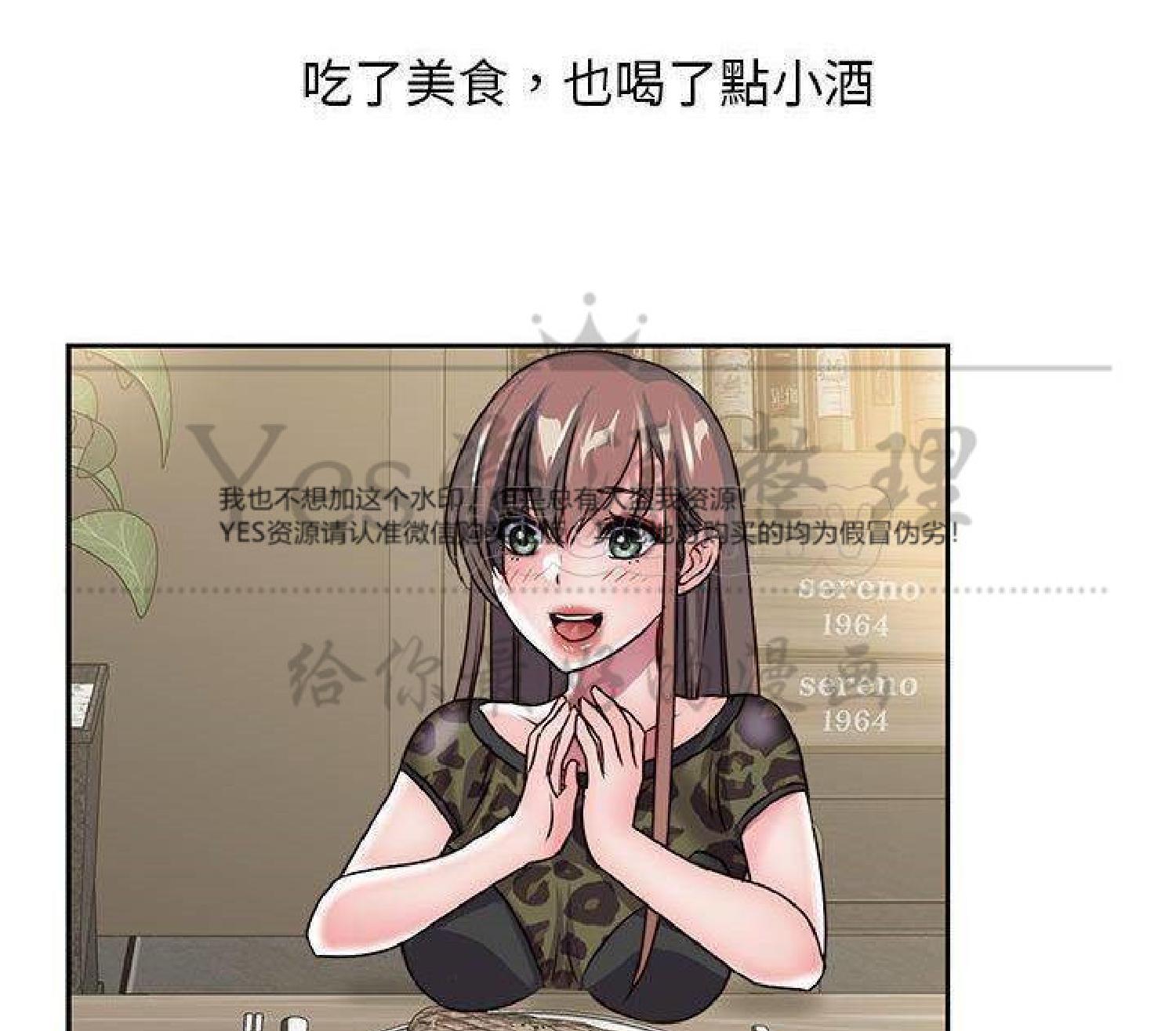 我的网红物语(全都给你) 第27话 第73页