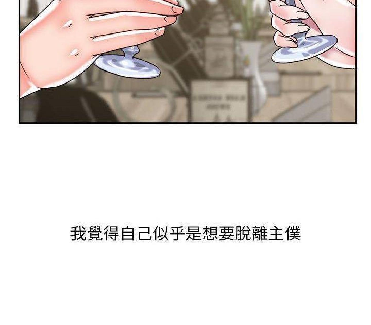 我的网红物语(全都给你) 第27话 第76页