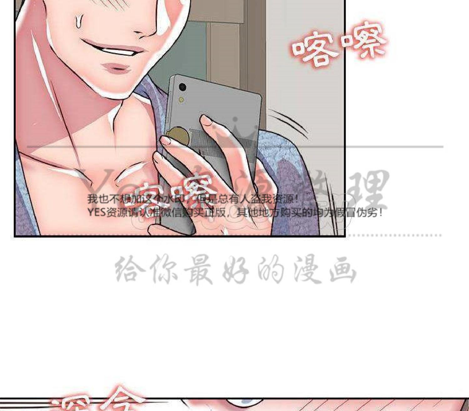我的网红物语(全都给你) 第27话 第98页