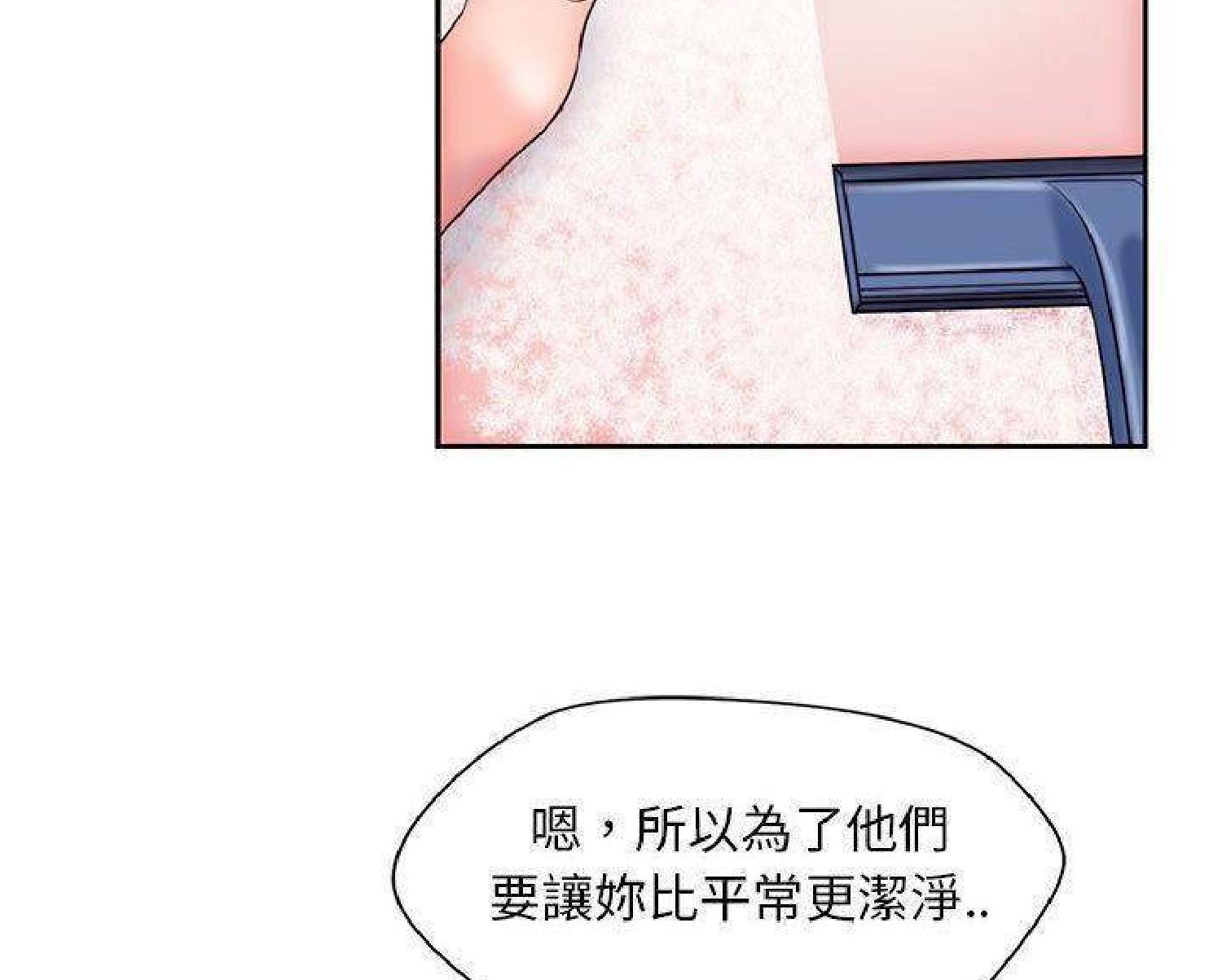 我的网红物语(全都给你) 第28话 第22页
