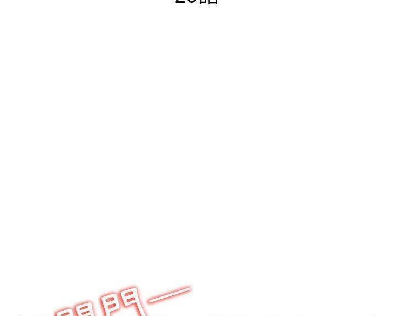我的网红物语(全都给你) 第28话 第37页