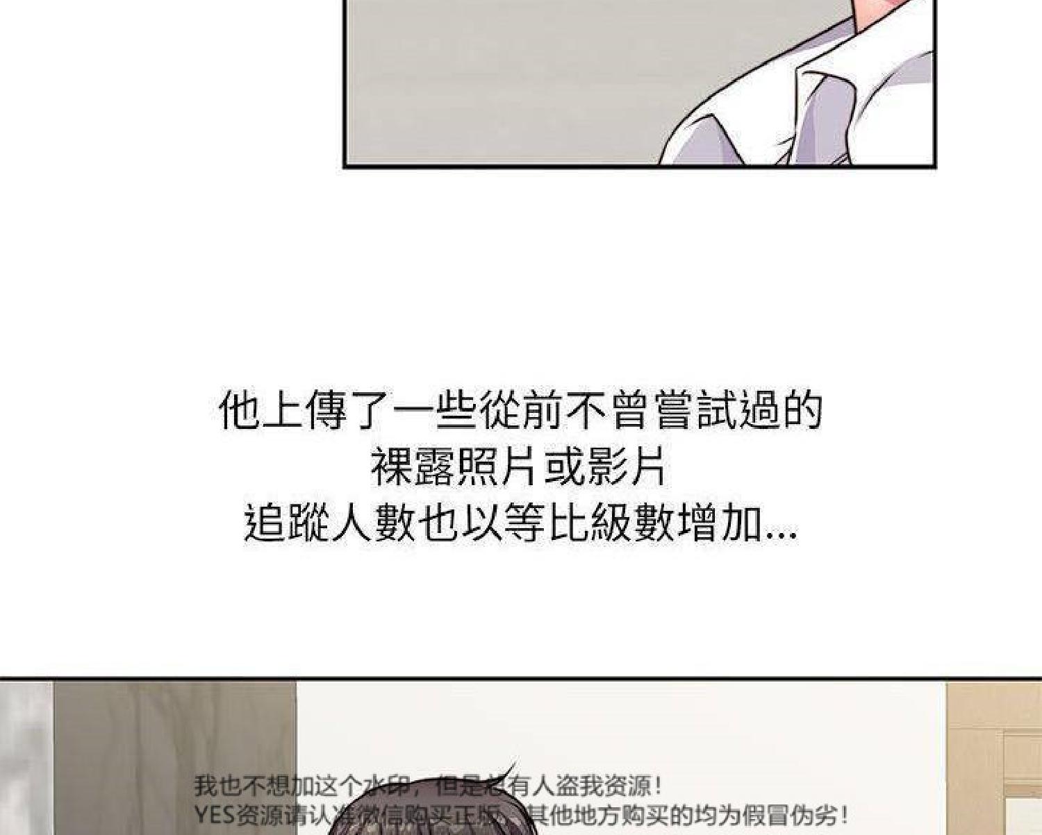 我的网红物语(全都给你) 第28话 第40页