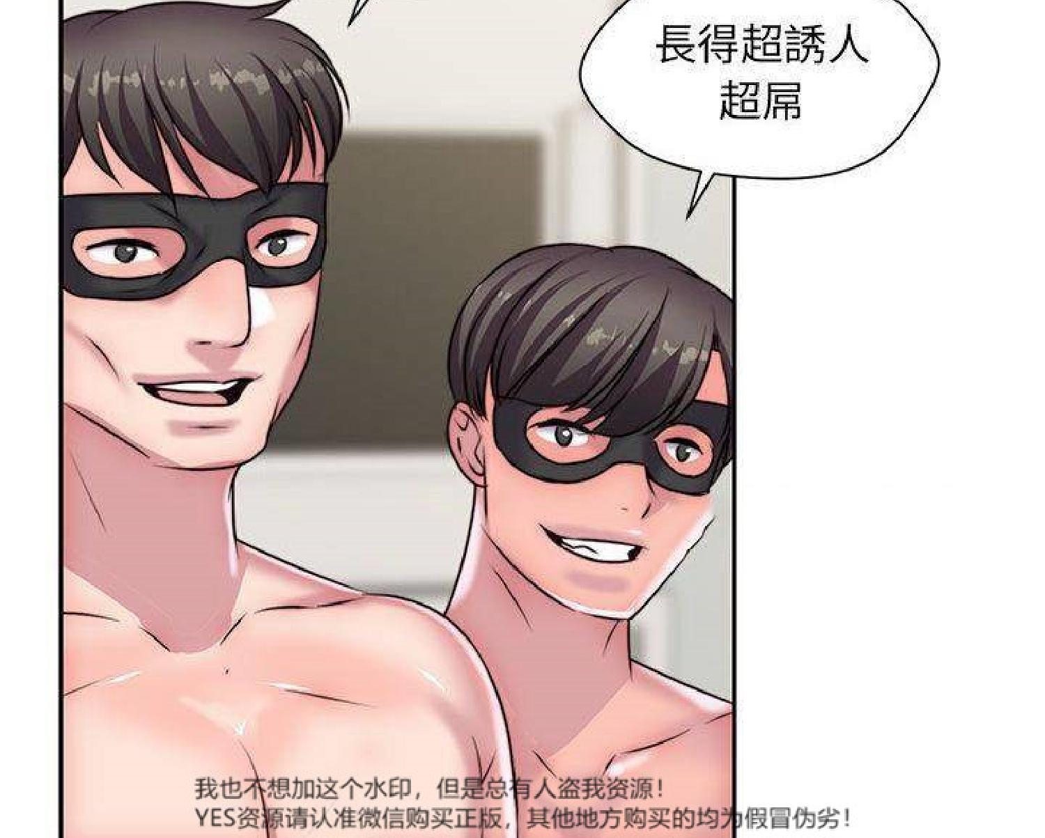 我的网红物语(全都给你) 第28话 第45页