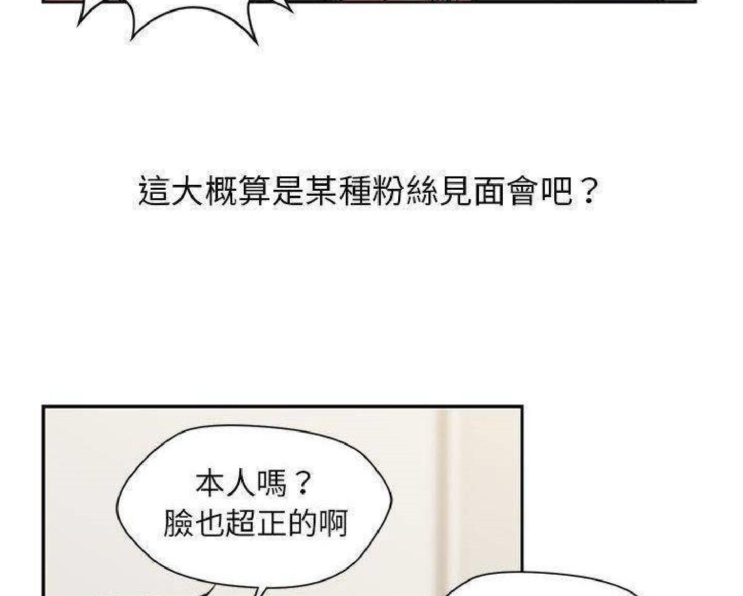 我的网红物语(全都给你) 第28话 第44页