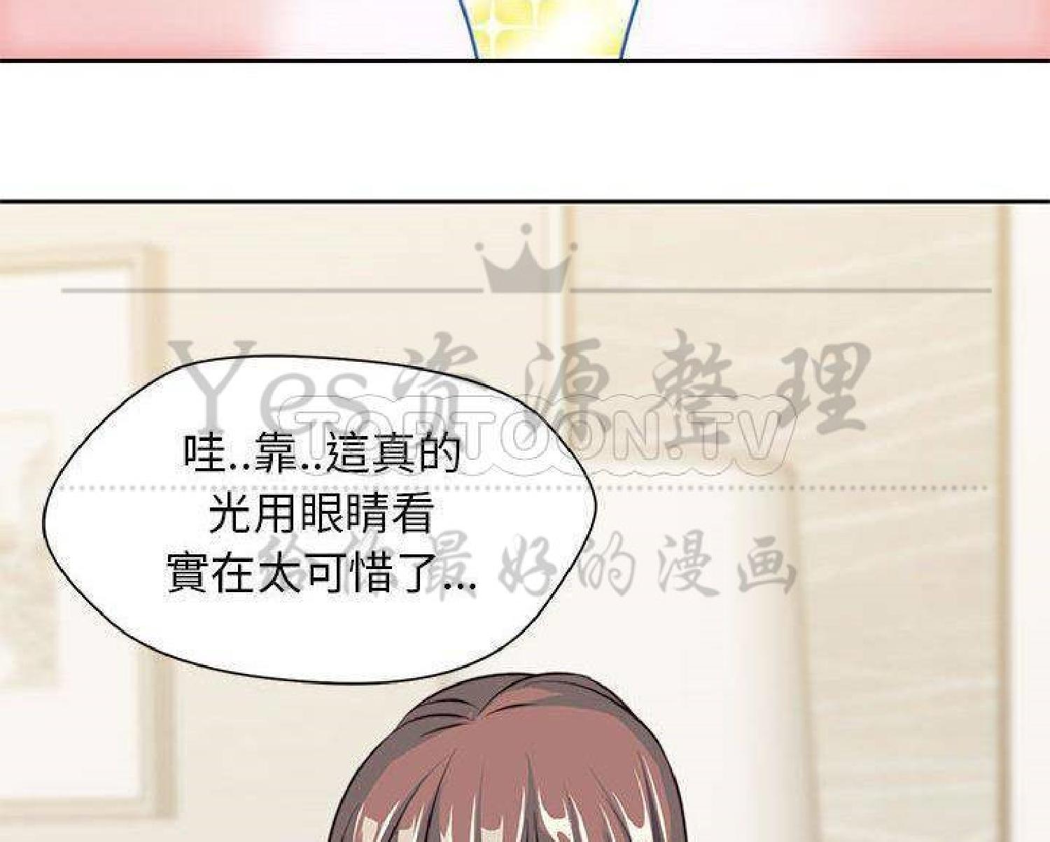 我的网红物语(全都给你) 第28话 第68页