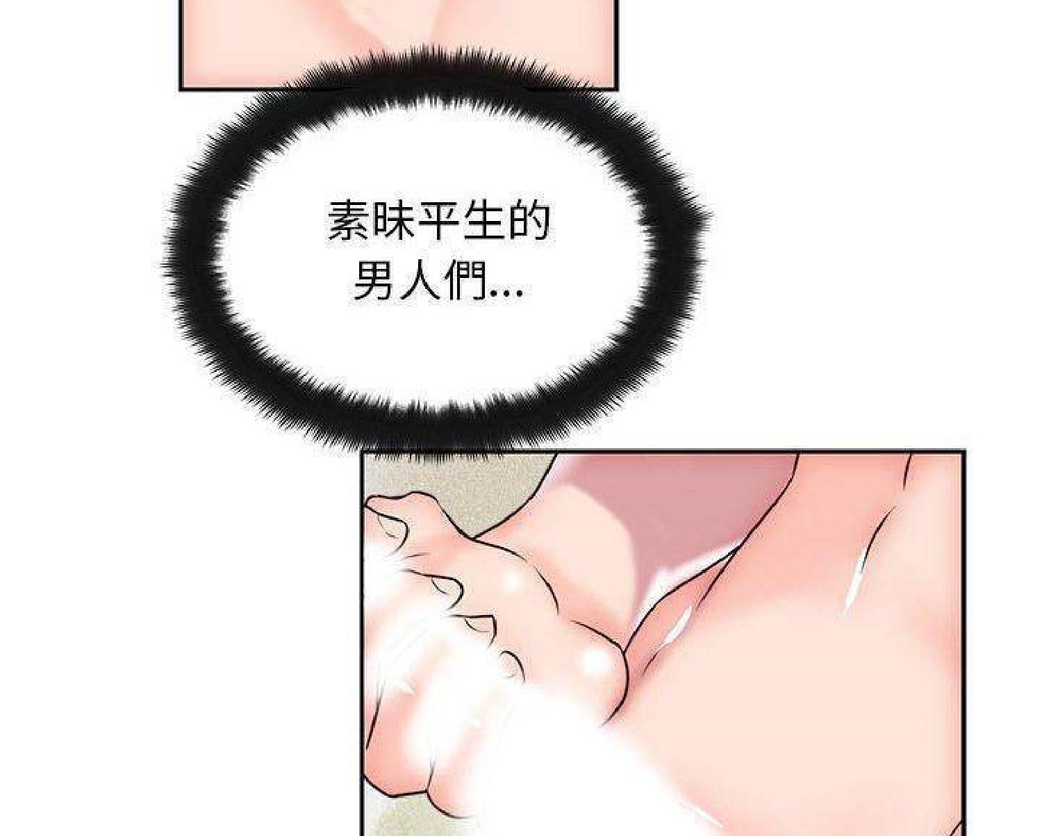 我的网红物语(全都给你) 第28话 第89页