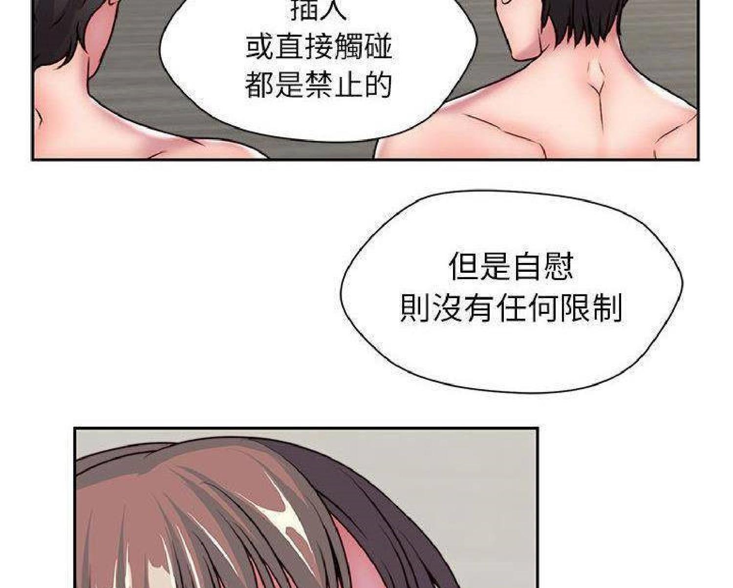 我的网红物语(全都给你) 第28话 第76页