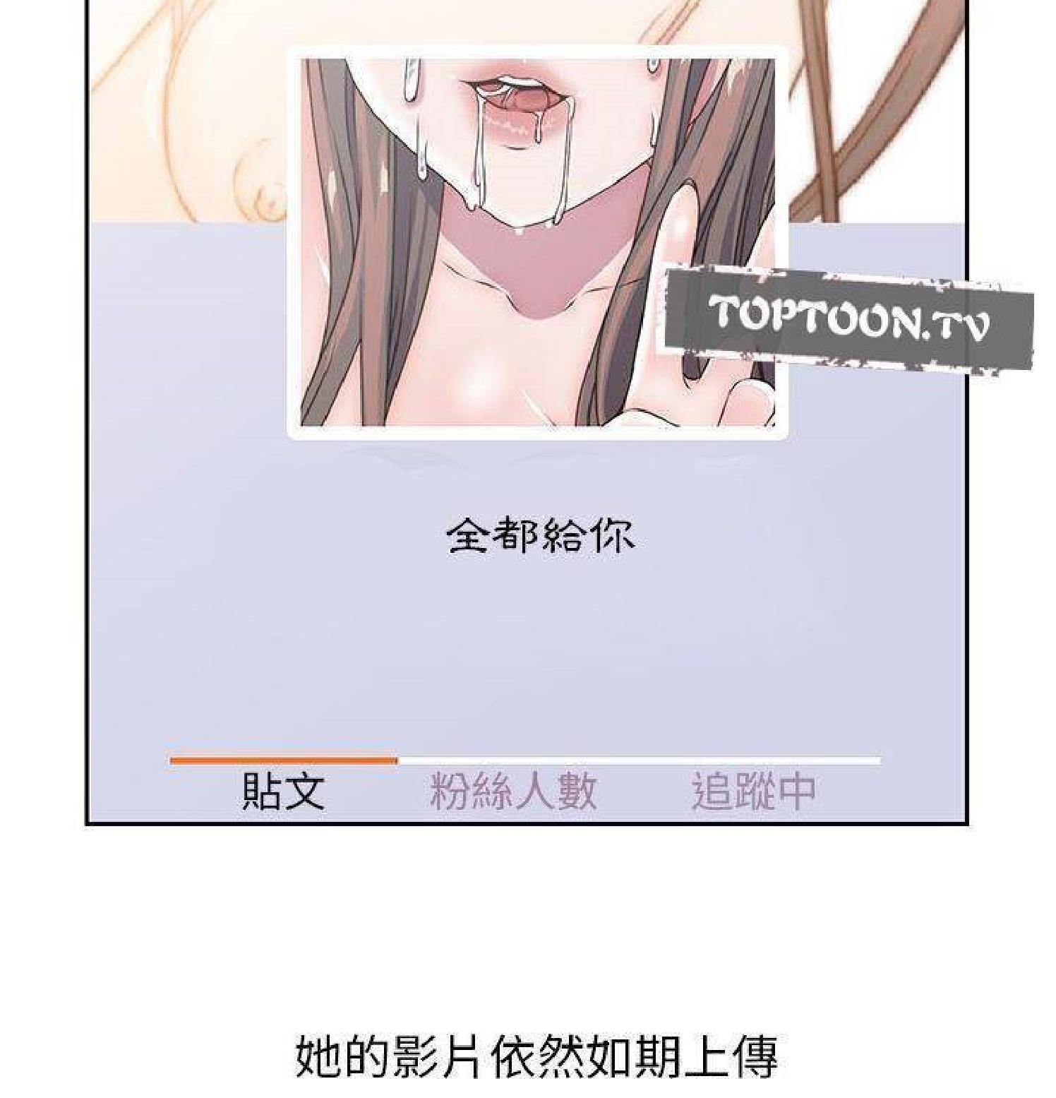 我的网红物语(全都给你) 第30话 第2页