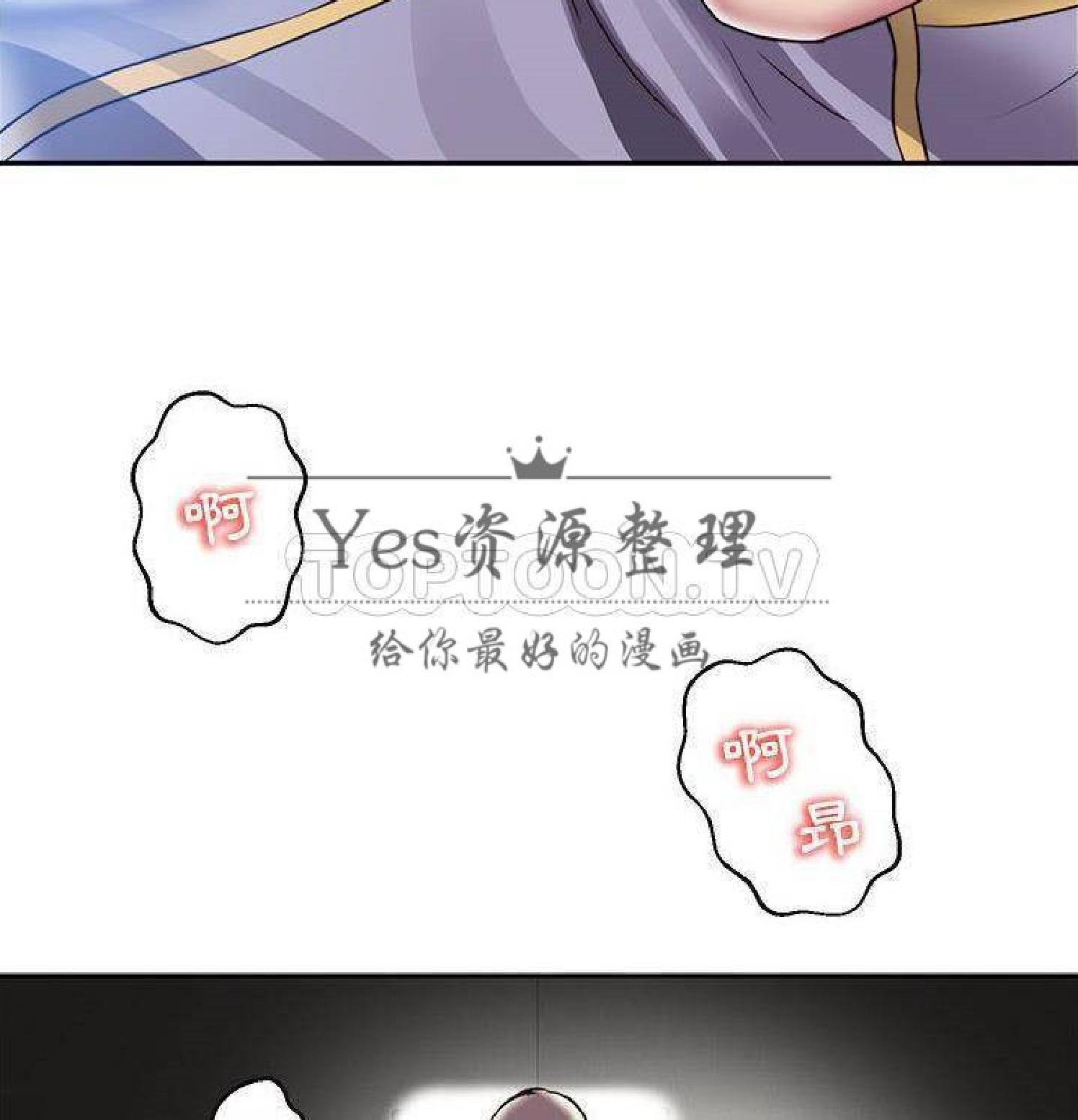 我的网红物语(全都给你) 第30话 第8页