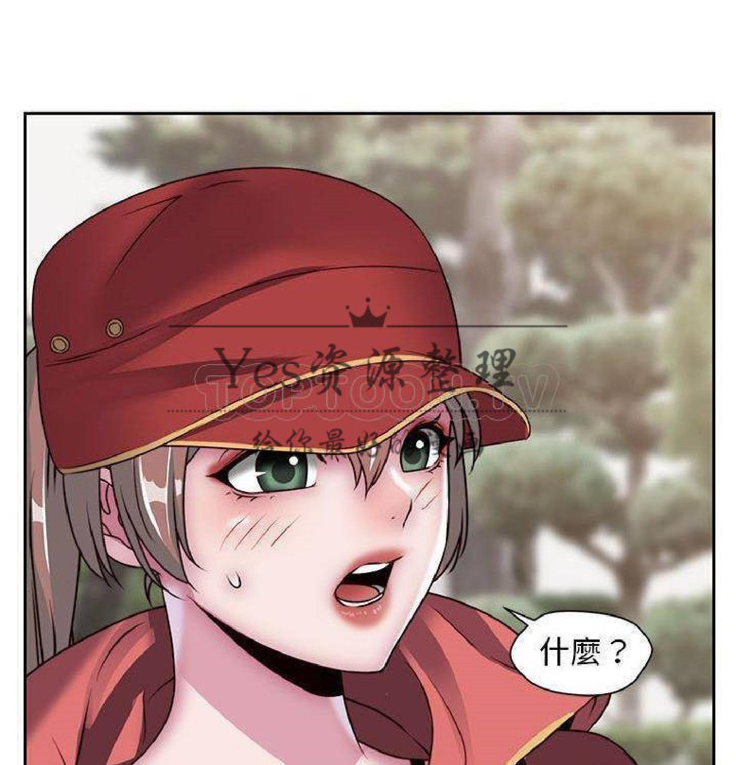 我的网红物语(全都给你) 第30话 第33页