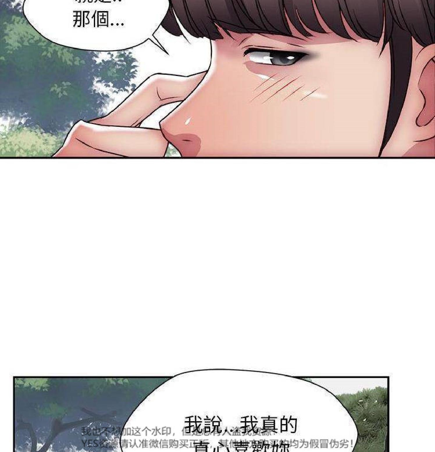 我的网红物语(全都给你) 第30话 第35页