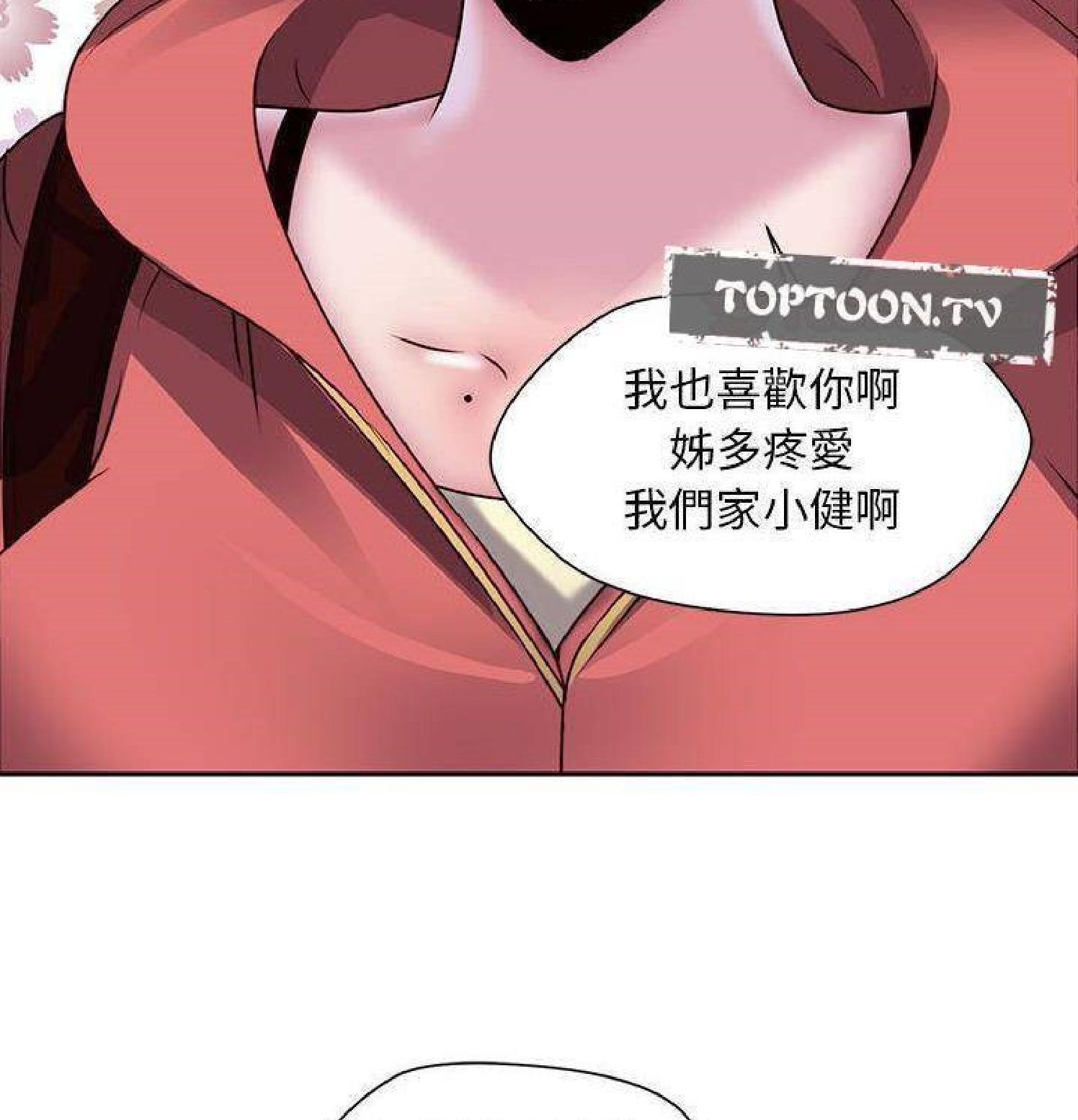 我的网红物语(全都给你) 第30话 第39页