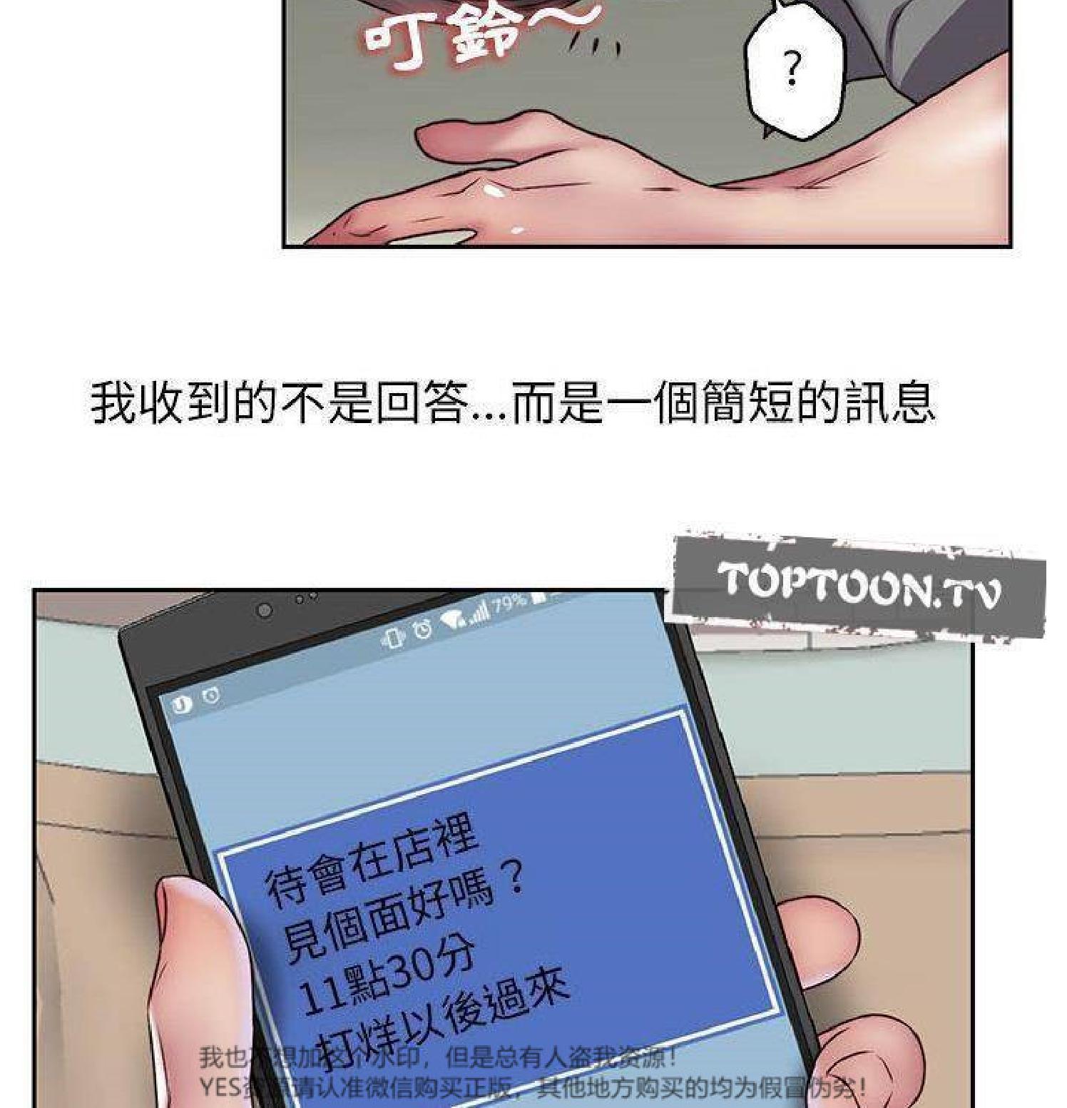 我的网红物语(全都给你) 第30话 第50页