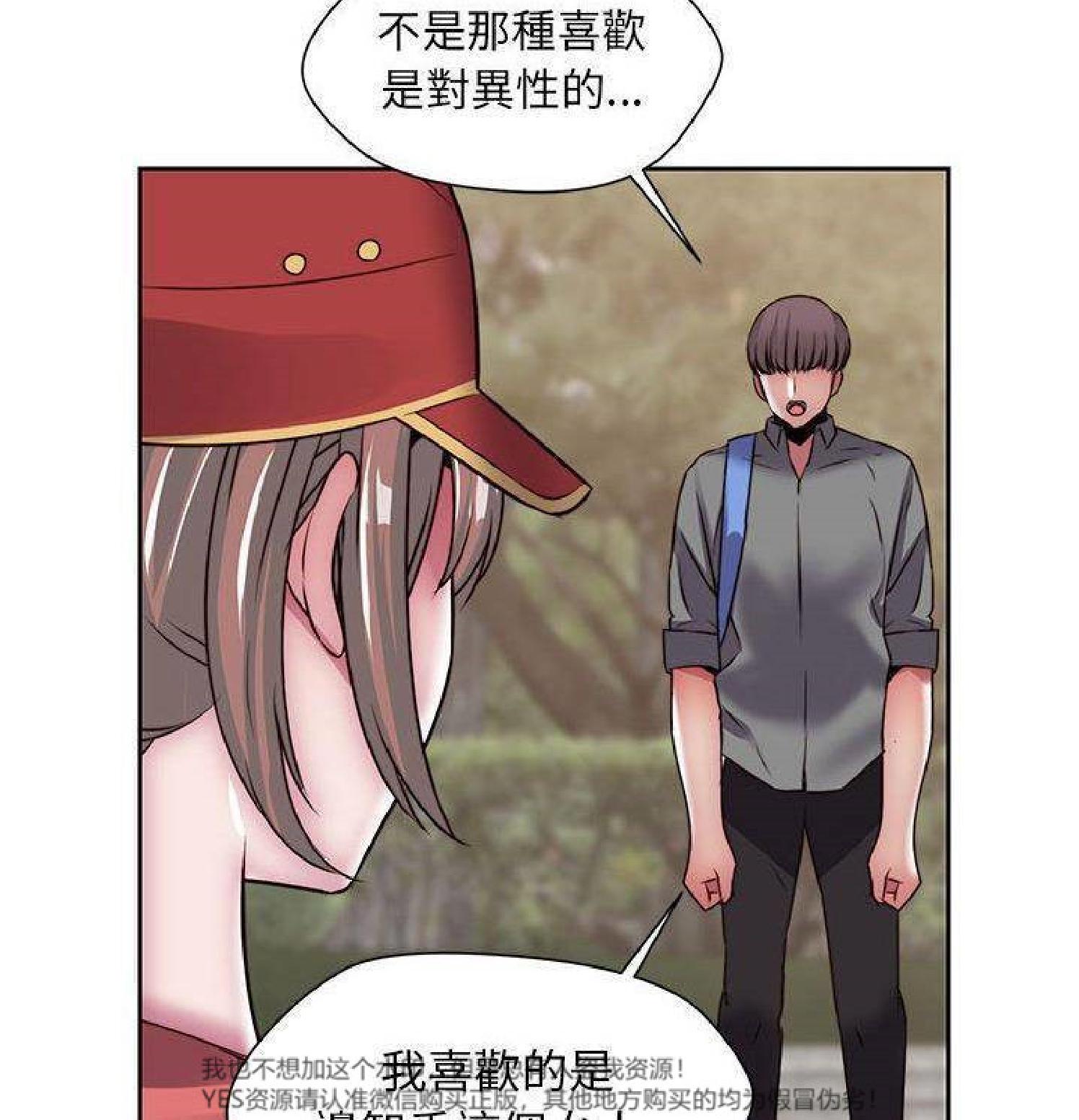 我的网红物语(全都给你) 第30话 第40页