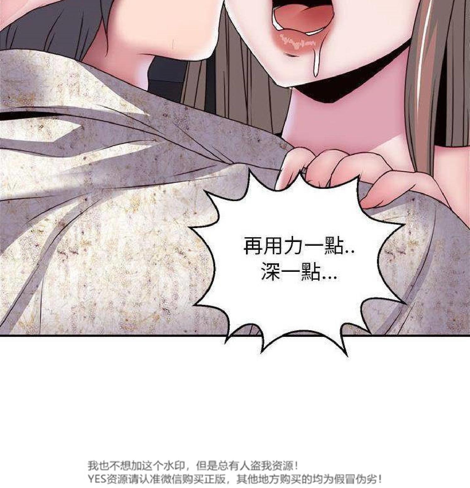 我的网红物语(全都给你) 第30话 第85页