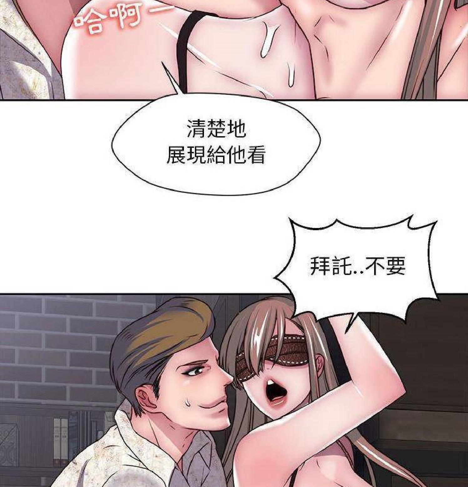我的网红物语(全都给你) 第30话 第77页