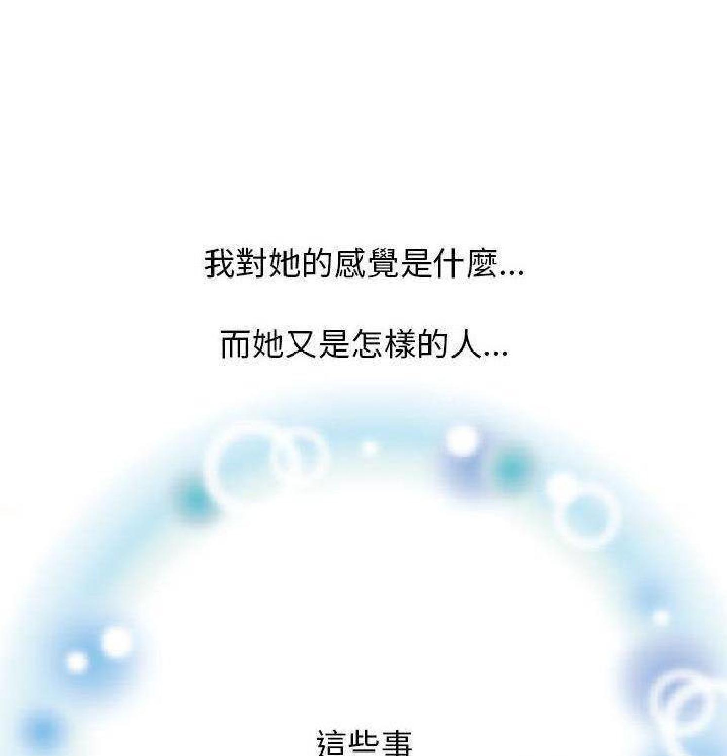 我的网红物语(全都给你) 第30话 第94页