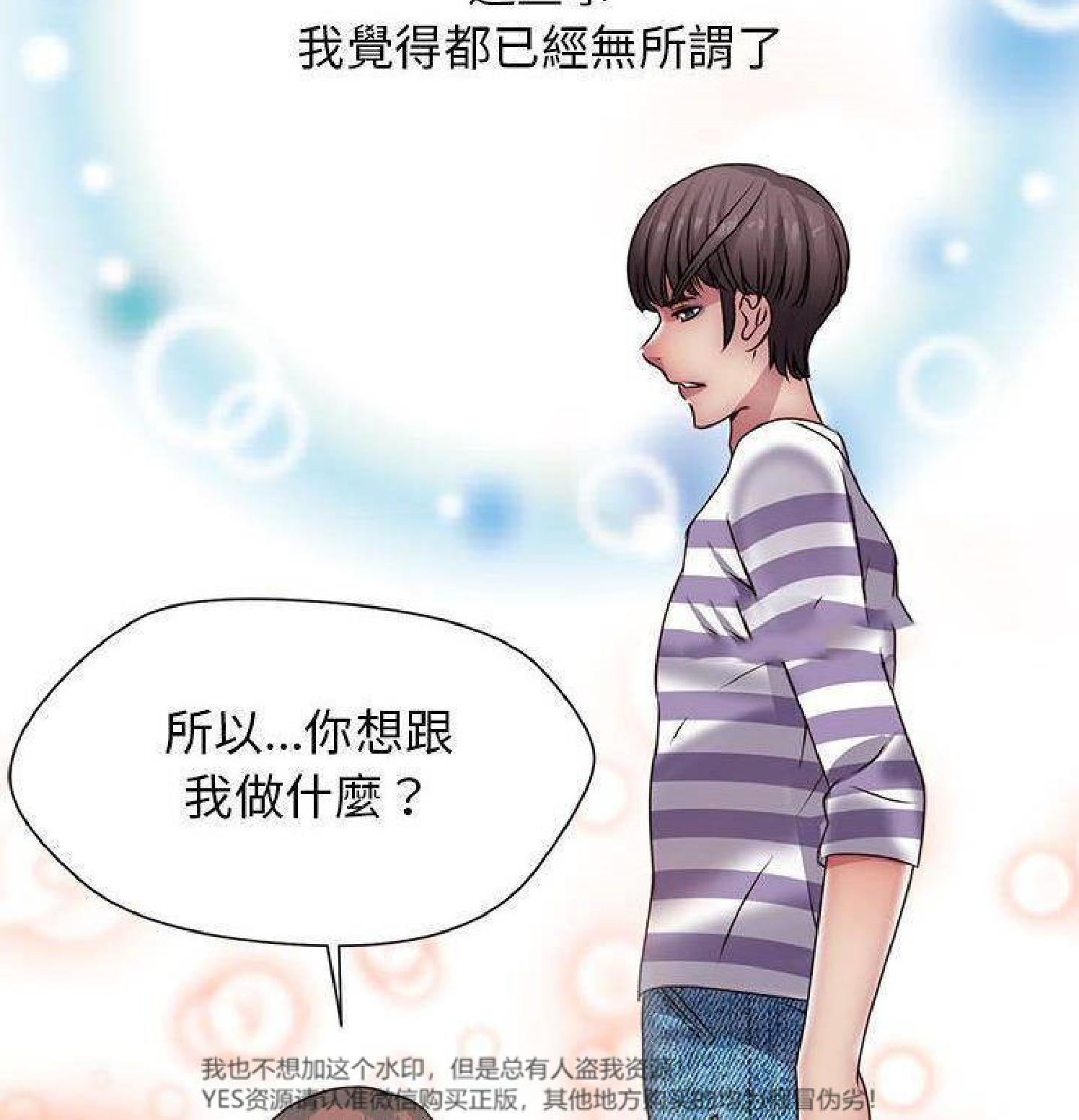 我的网红物语(全都给你) 第30话 第95页