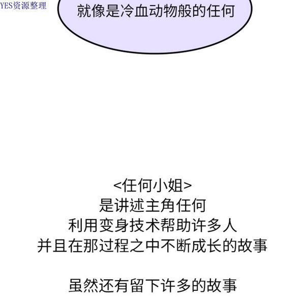 任何小姐 第31话【完结】 第121页