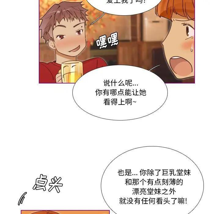 我的猫狗女友 第14话 第16页